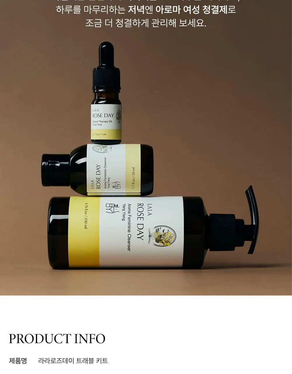 라라로즈데이 트래블키트 3종 중 택1 (여성청결제 50ml, 네추럴테라피 이너퍼퓸 5ml) 상세페이지 22