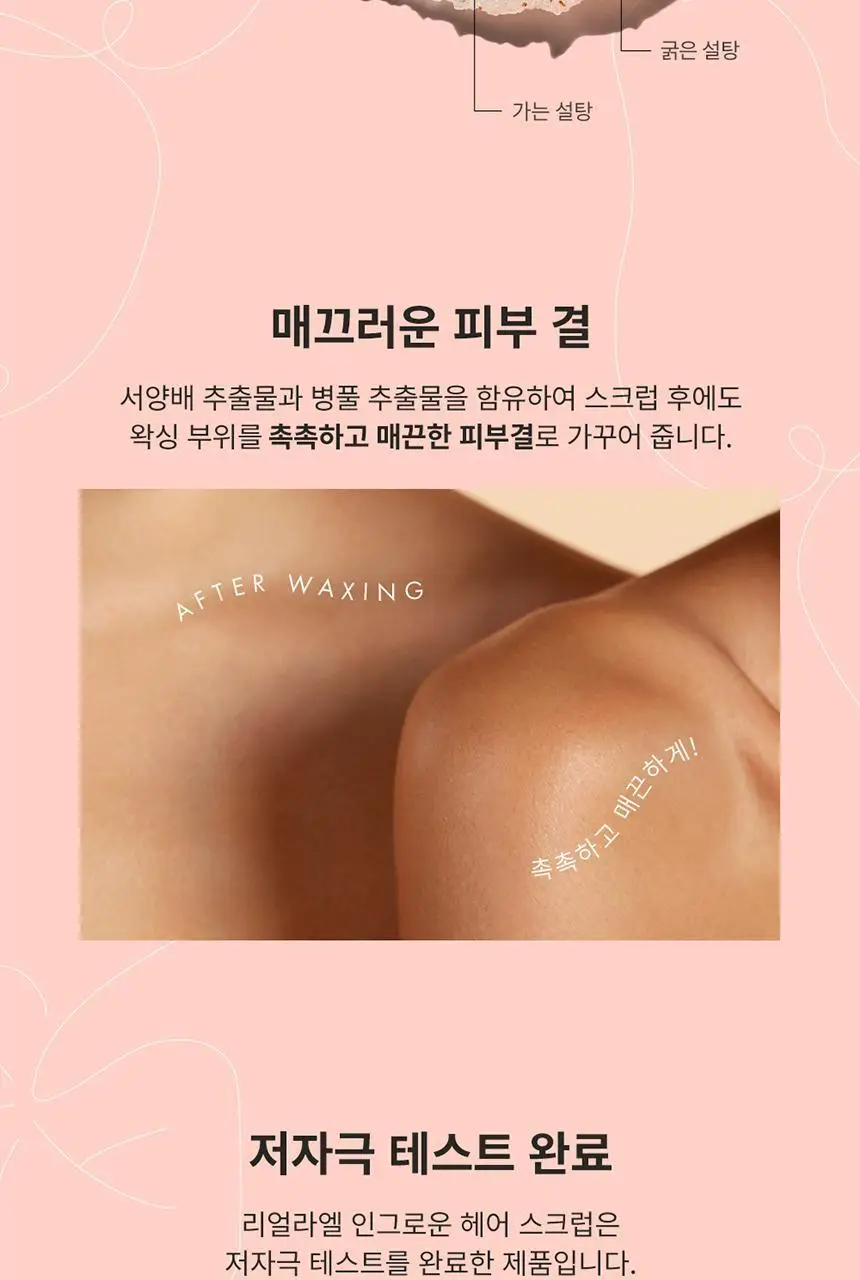 라엘 리얼라엘 인그로운헤어 스크럽 150ml 상세페이지 5