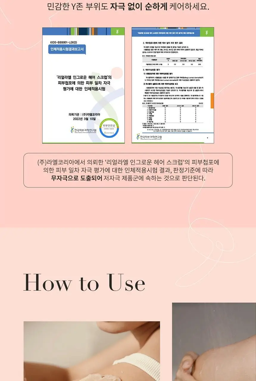 라엘 리얼라엘 인그로운헤어 스크럽 150ml 상세페이지 6