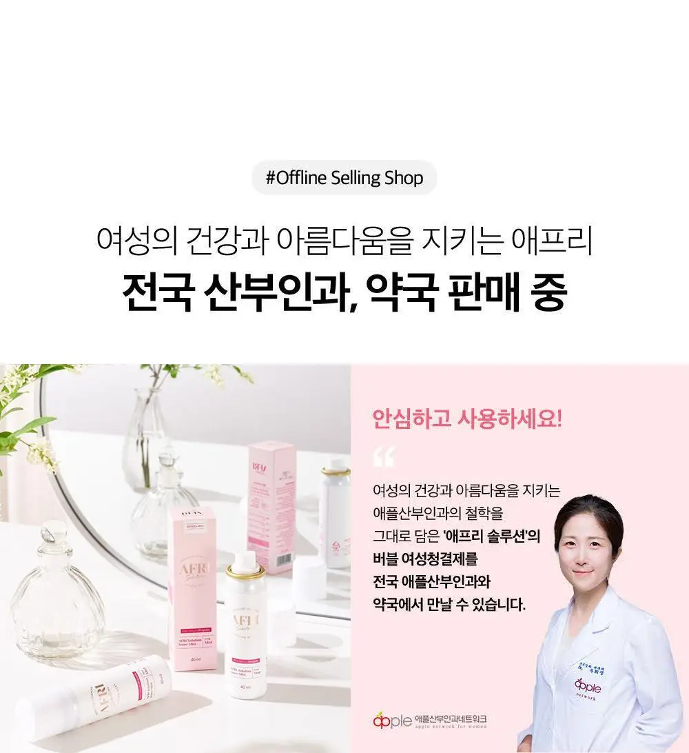 애프리 솔루션 이너미스트 여성청결제 40ml 상세페이지 2