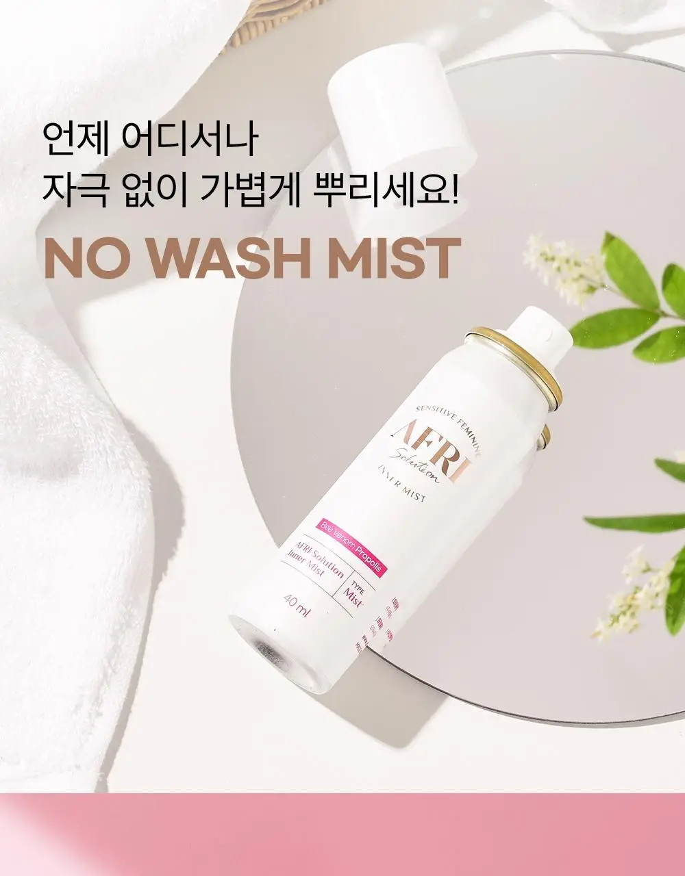 애프리 솔루션 이너미스트 여성청결제 40ml 상세페이지 5