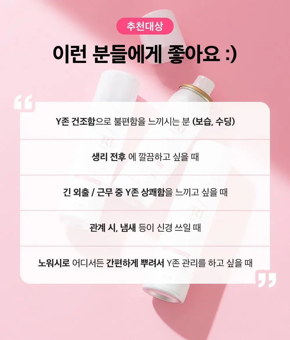 애프리 솔루션 이너미스트 여성청결제 40ml 상세페이지 6