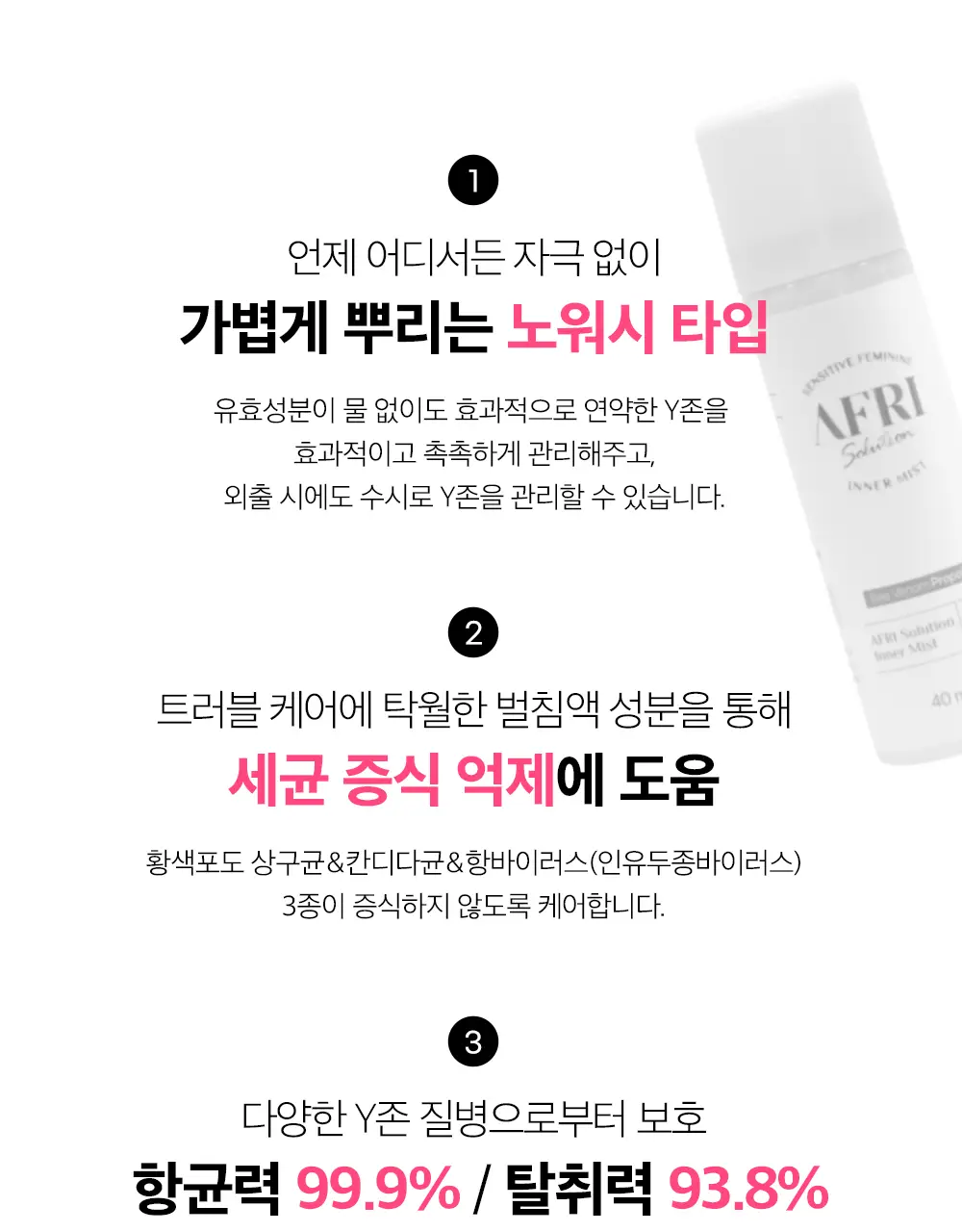 애프리 솔루션 이너미스트 여성청결제 40ml 상세페이지 21