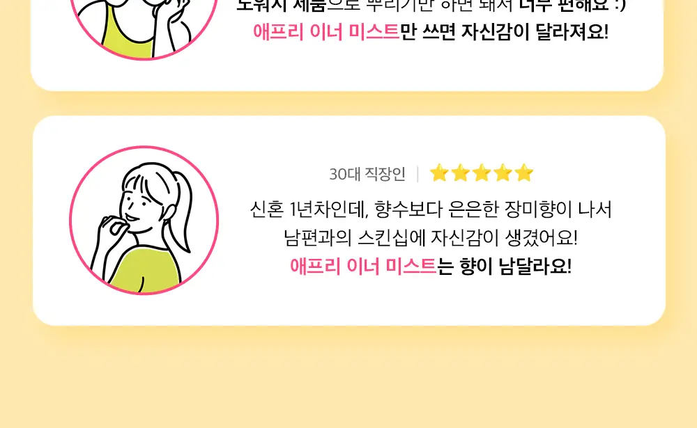애프리 솔루션 이너미스트 여성청결제 40ml 상세페이지 24