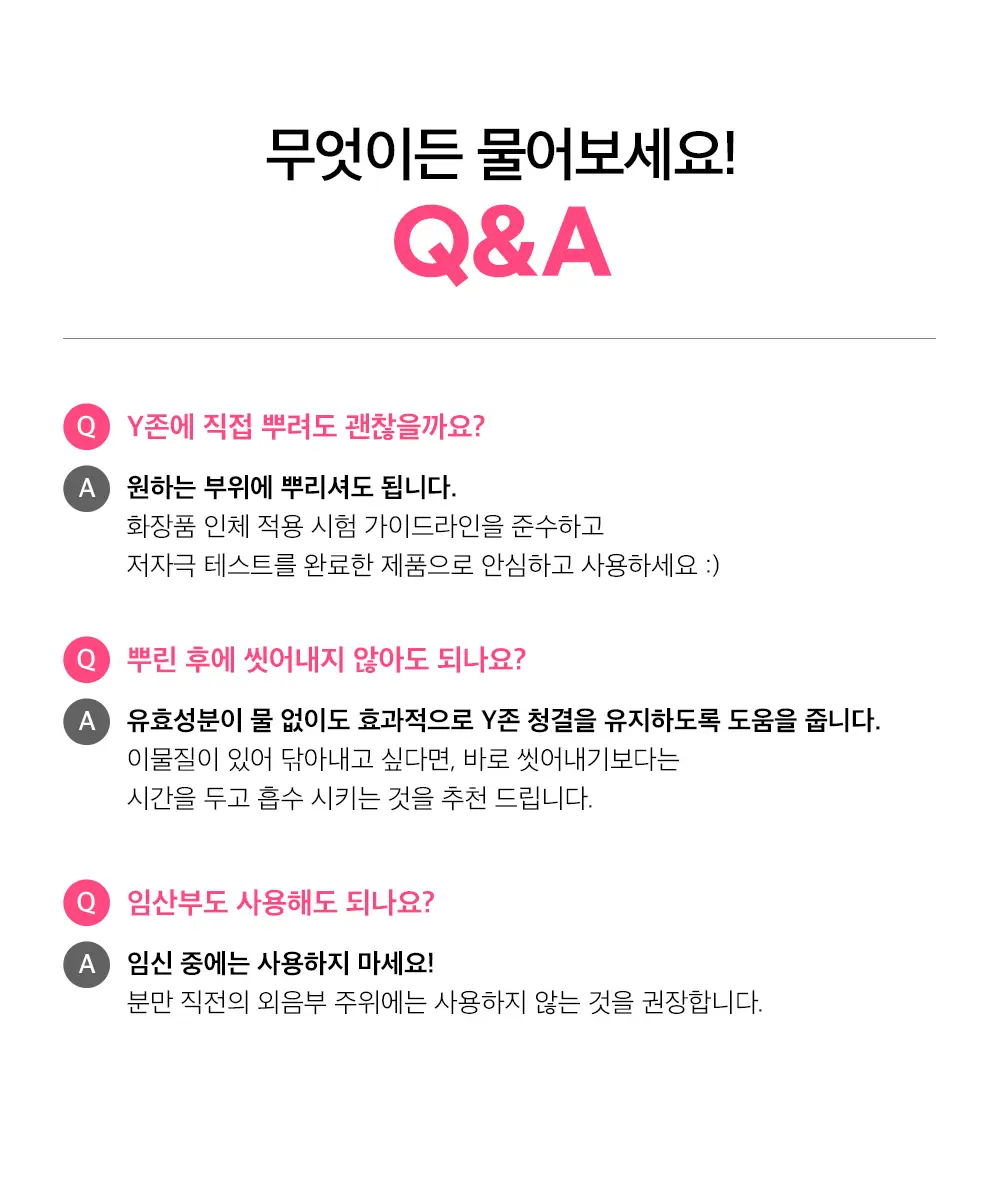 애프리 솔루션 이너미스트 여성청결제 40ml 상세페이지 25