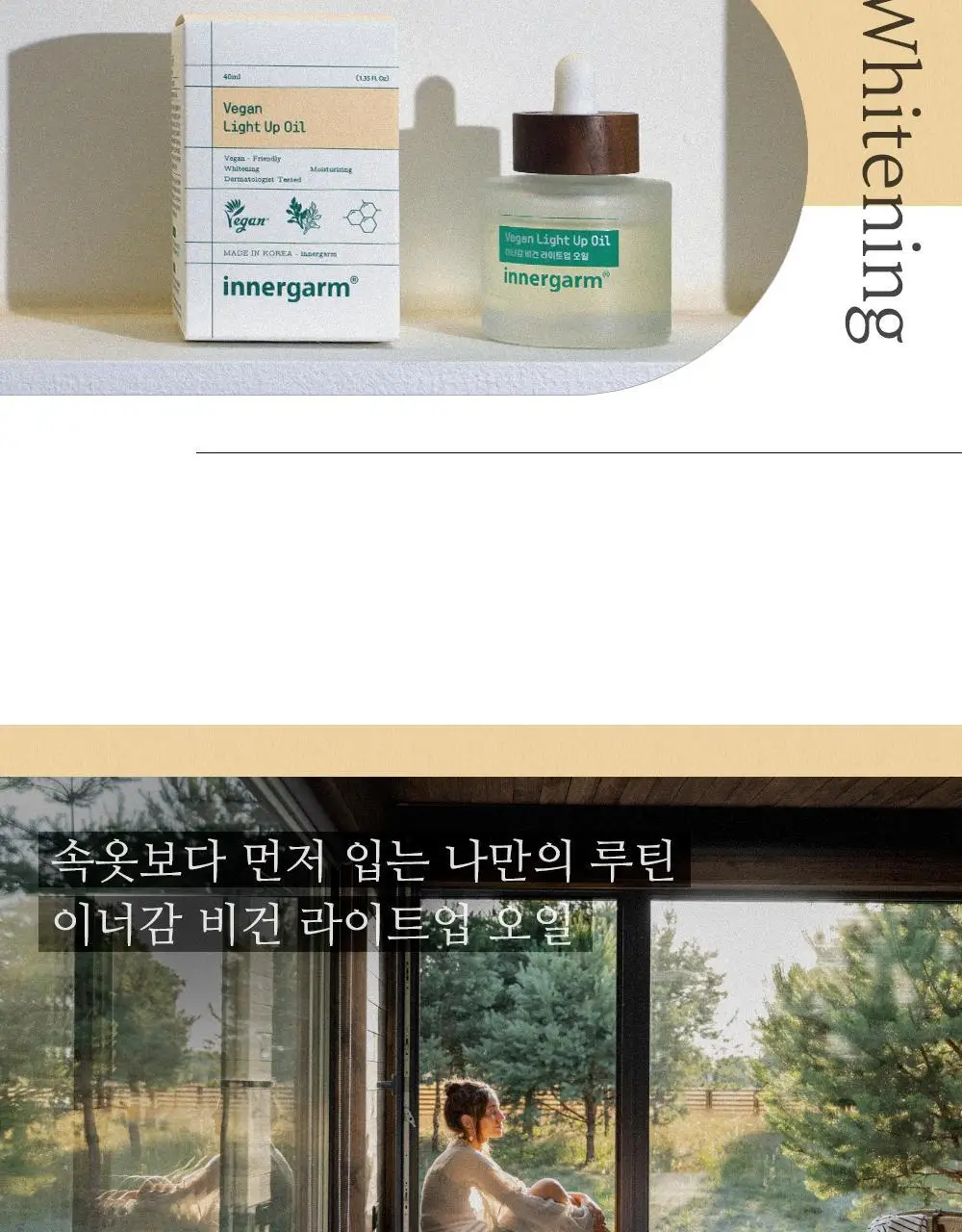 이너감 비건 라이트업 오일 40ml 상세페이지 4