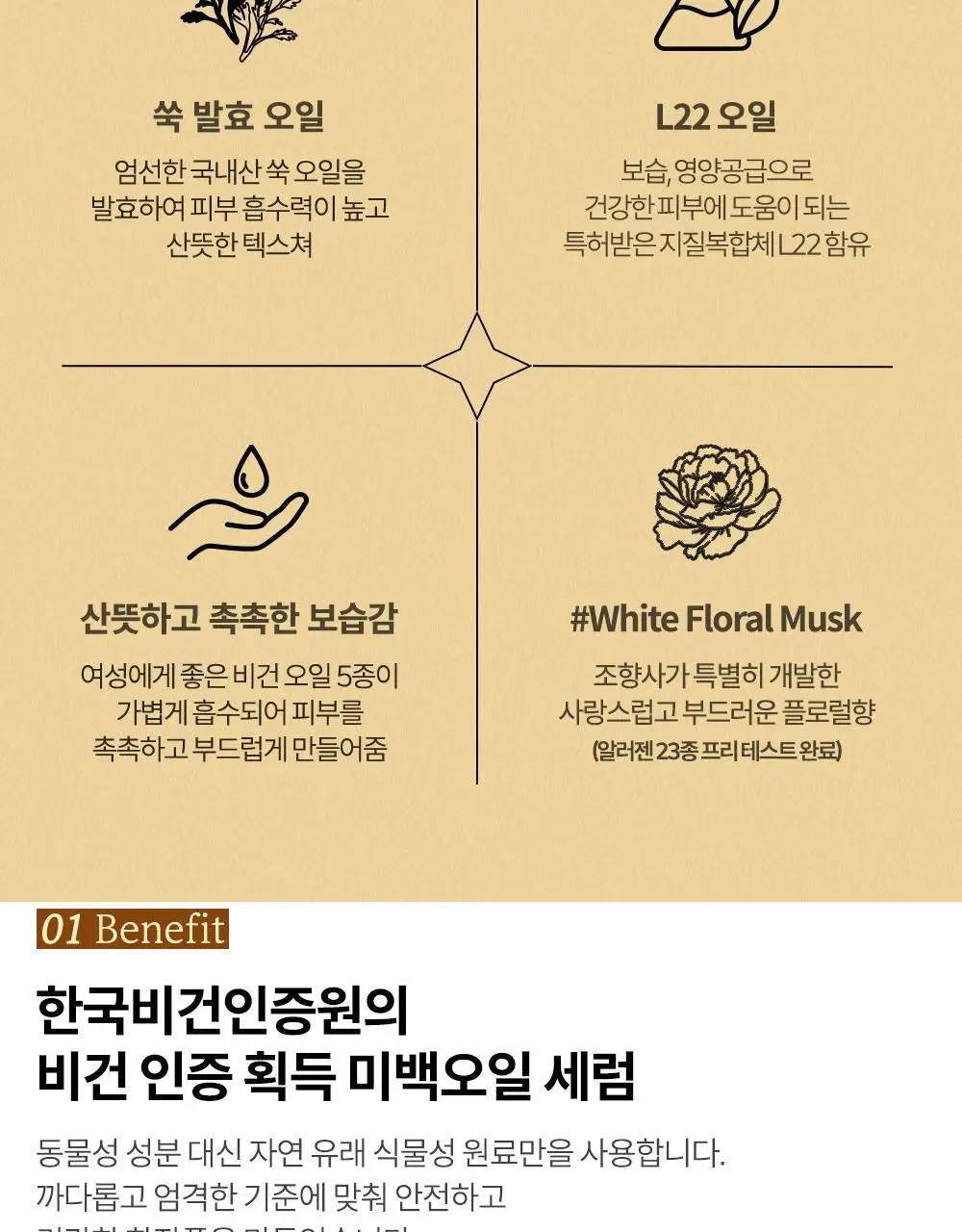 이너감 비건 라이트업 오일 40ml 상세페이지 8
