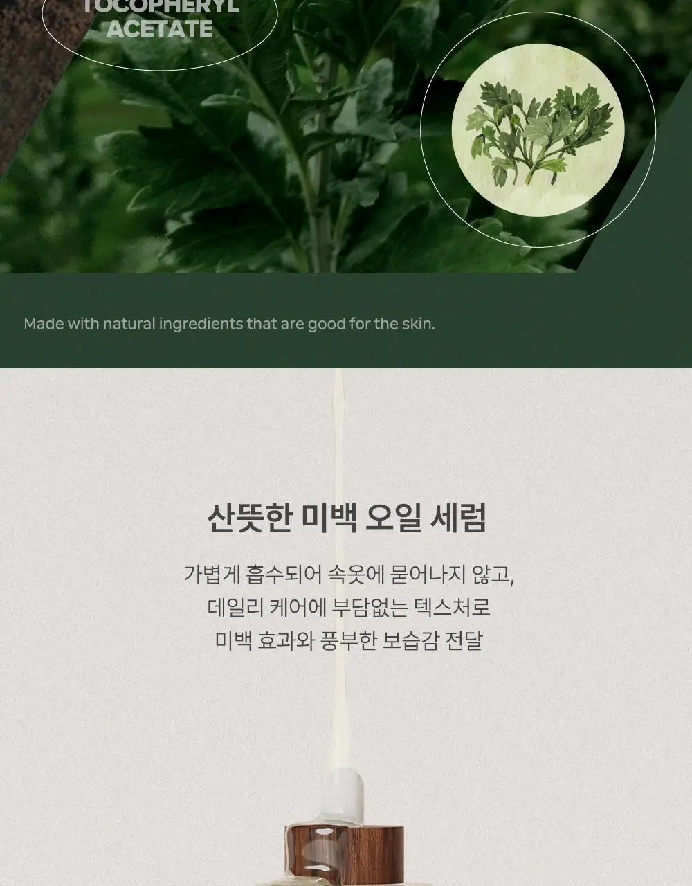 이너감 비건 라이트업 오일 40ml 상세페이지 12