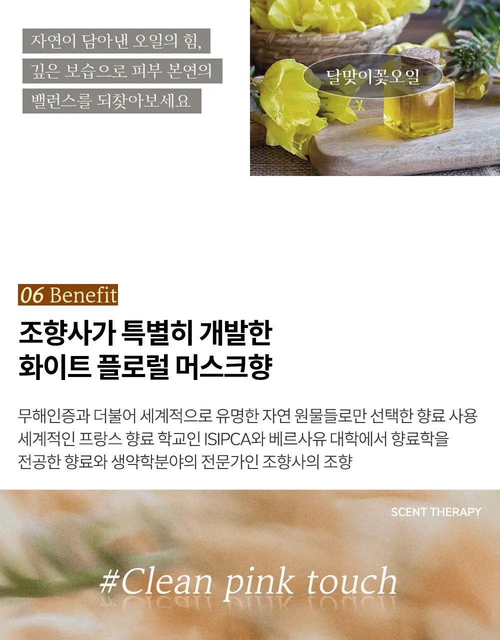 이너감 비건 라이트업 오일 40ml 상세페이지 16