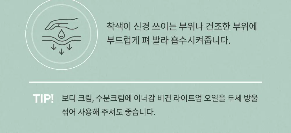 이너감 비건 라이트업 오일 40ml 상세페이지 21