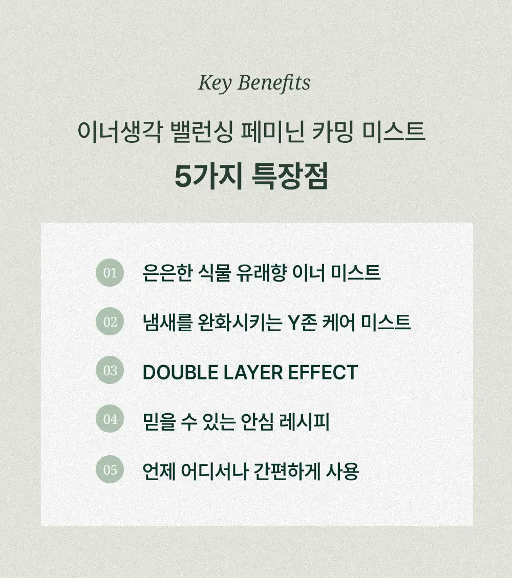 이너생각 밸런싱 페미닌 카밍 미스트 30ml 상세페이지 4
