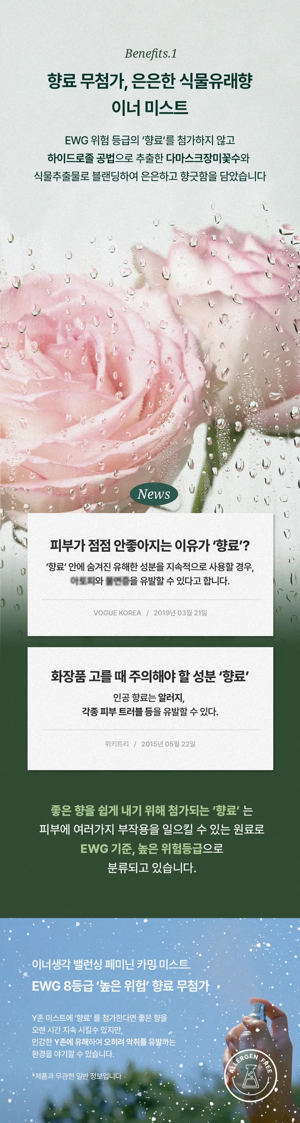 이너생각 밸런싱 페미닌 카밍 미스트 30ml 상세페이지 5