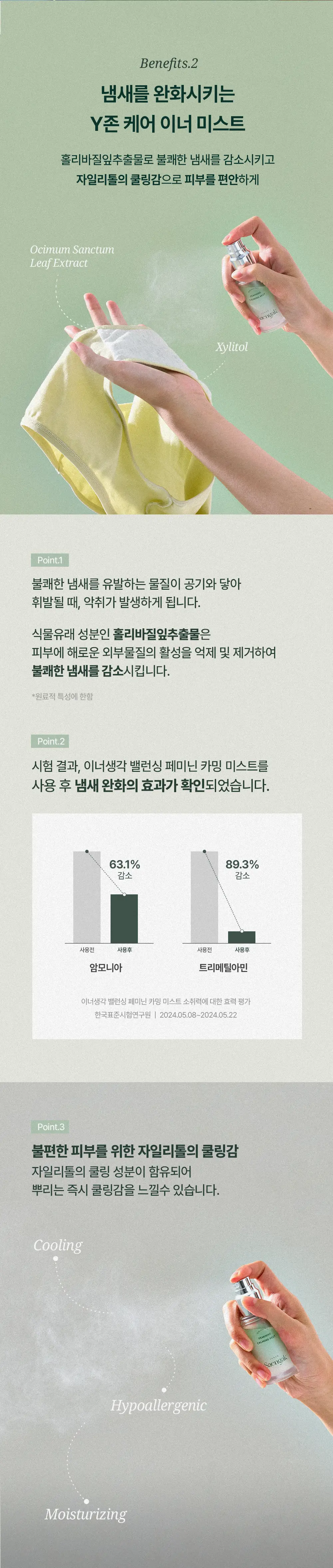 이너생각 밸런싱 페미닌 카밍 미스트 30ml 상세페이지 6