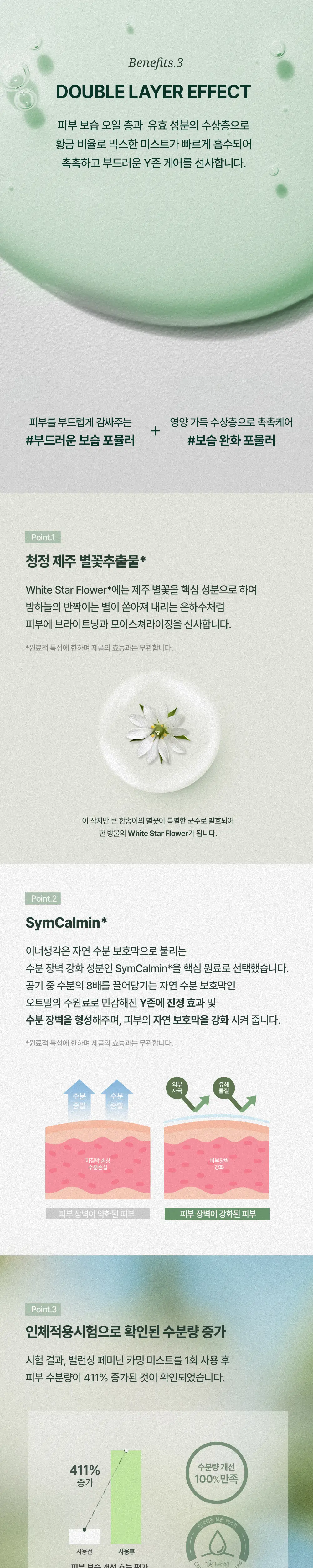 이너생각 밸런싱 페미닌 카밍 미스트 30ml 상세페이지 7