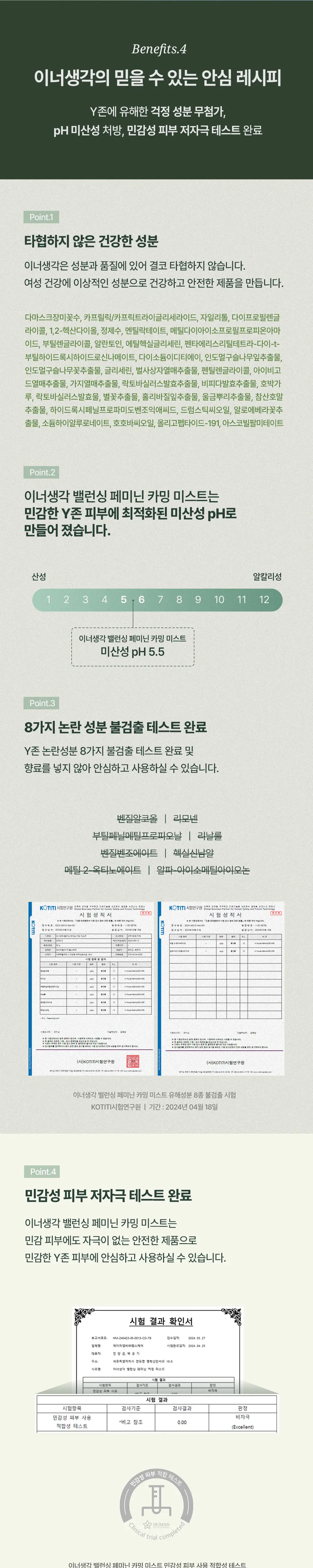 이너생각 밸런싱 페미닌 카밍 미스트 30ml 상세페이지 9
