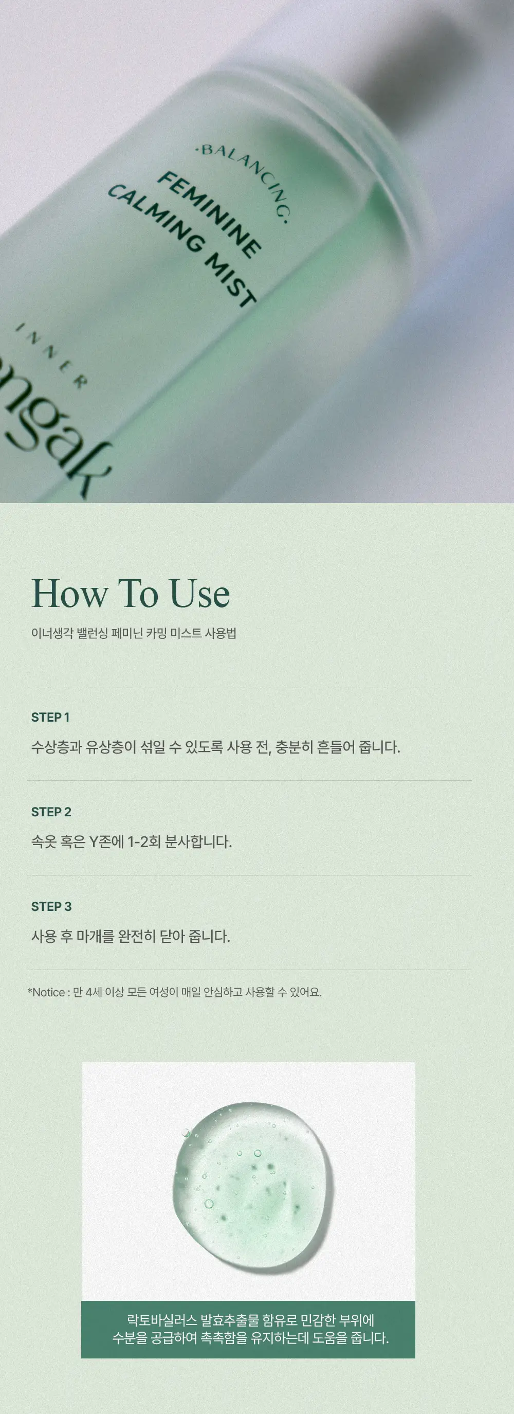 이너생각 밸런싱 페미닌 카밍 미스트 30ml 상세페이지 11
