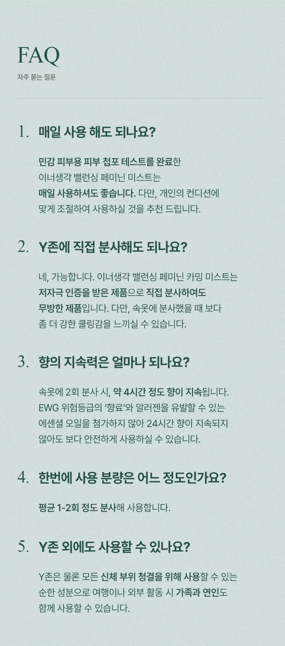 이너생각 밸런싱 페미닌 카밍 미스트 30ml 상세페이지 12