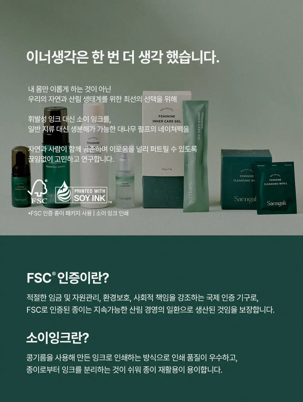 이너생각 밸런싱 페미닌 카밍 미스트 30ml 상세페이지 13