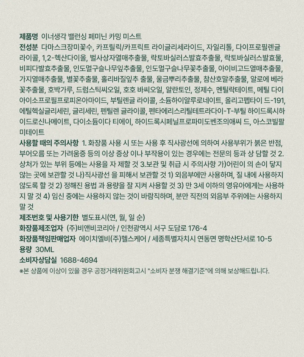 이너생각 밸런싱 페미닌 카밍 미스트 30ml 상세페이지 14