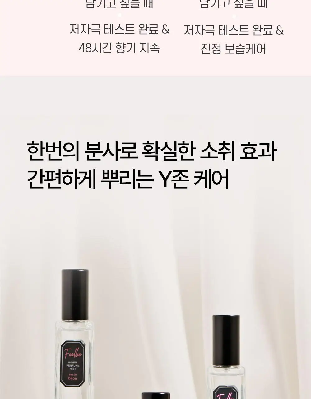 포엘리에 Y케어 이너퍼퓸 미스트 오드봉봉 20ml 상세페이지 4