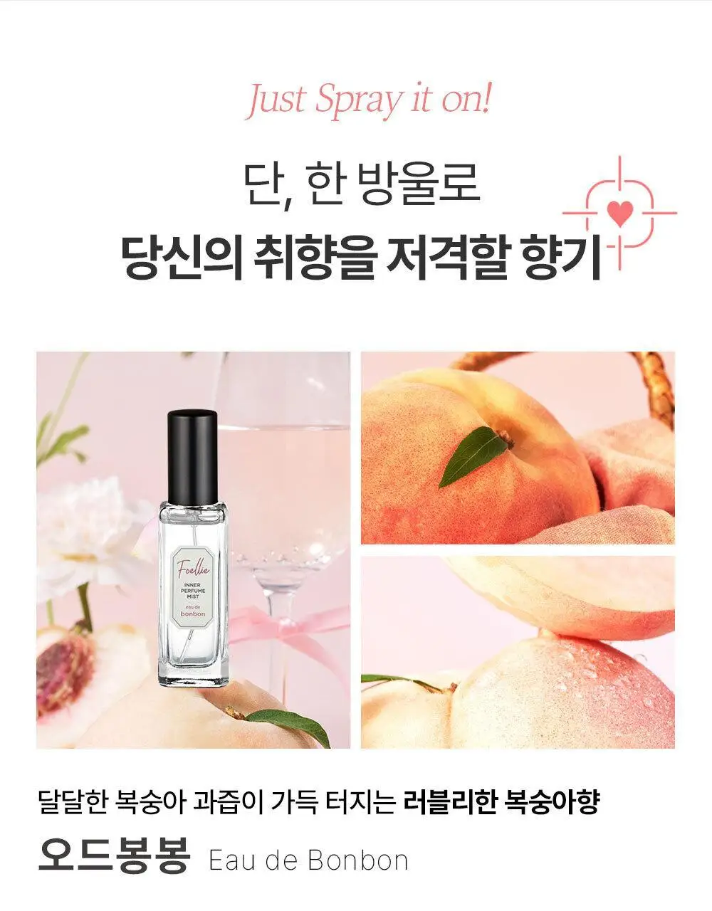 포엘리에 Y케어 이너퍼퓸 미스트 오드봉봉 20ml 상세페이지 6