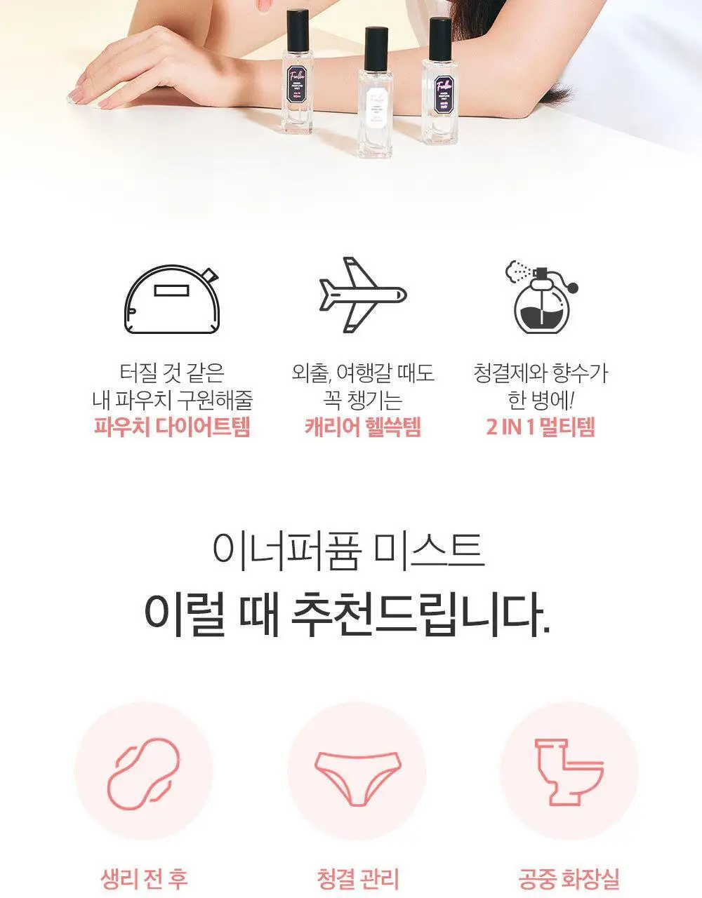 포엘리에 Y케어 이너퍼퓸 미스트 오드봉봉 20ml 상세페이지 24