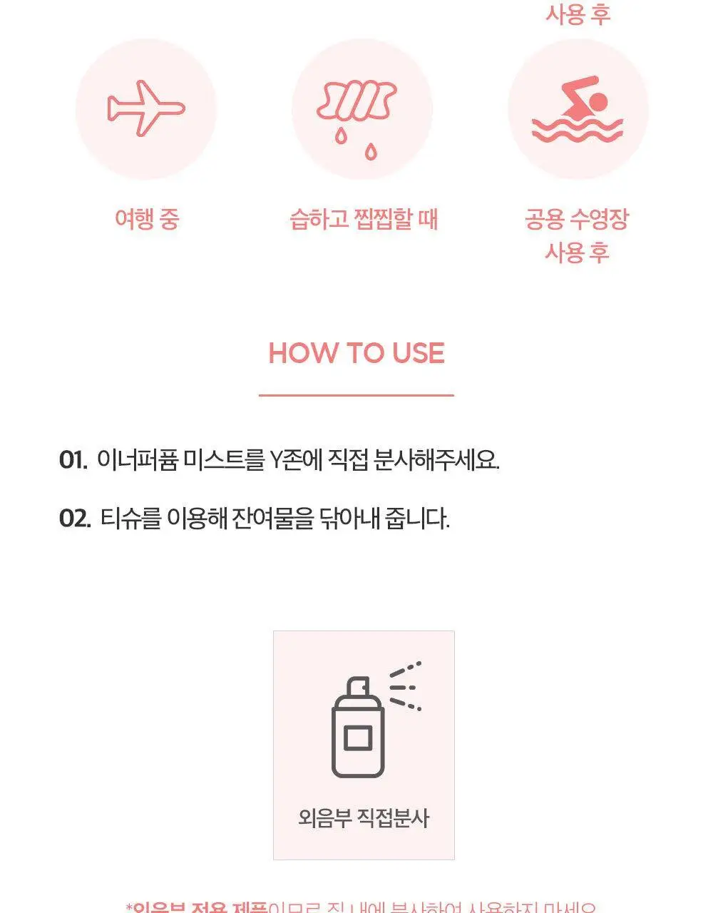 포엘리에 Y케어 이너퍼퓸 미스트 오드봉봉 20ml 상세페이지 25