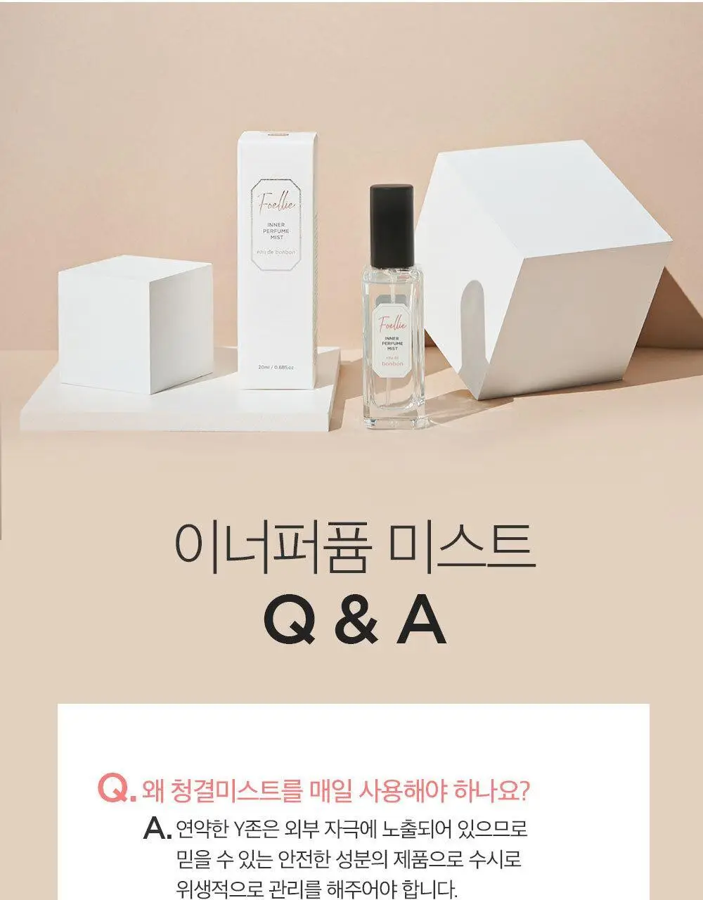 포엘리에 Y케어 이너퍼퓸 미스트 오드봉봉 20ml 상세페이지 27