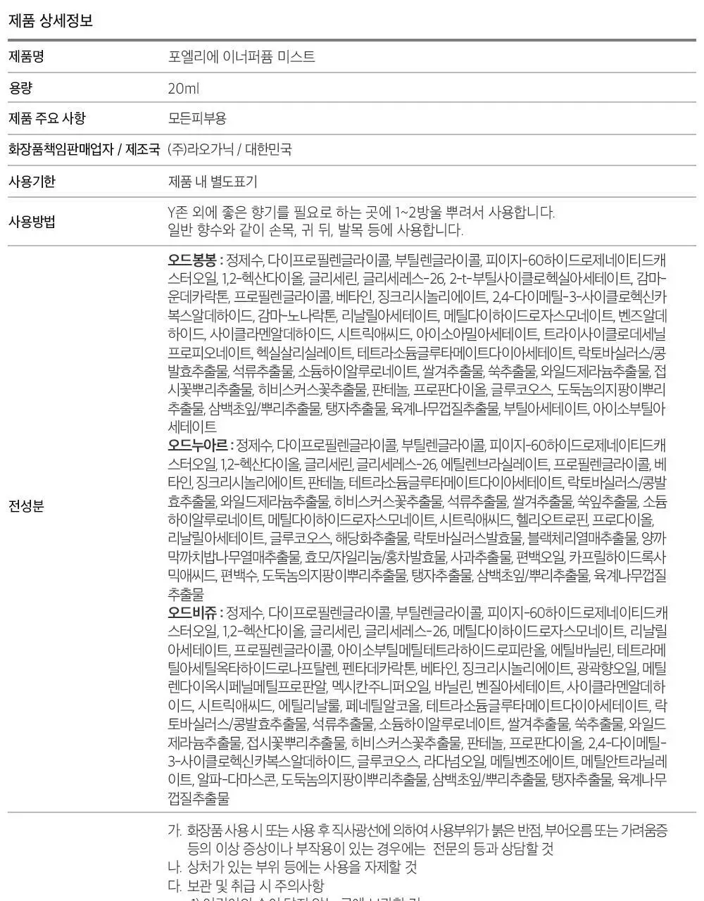 포엘리에 Y케어 이너퍼퓸 미스트 오드봉봉 20ml 상세페이지 29