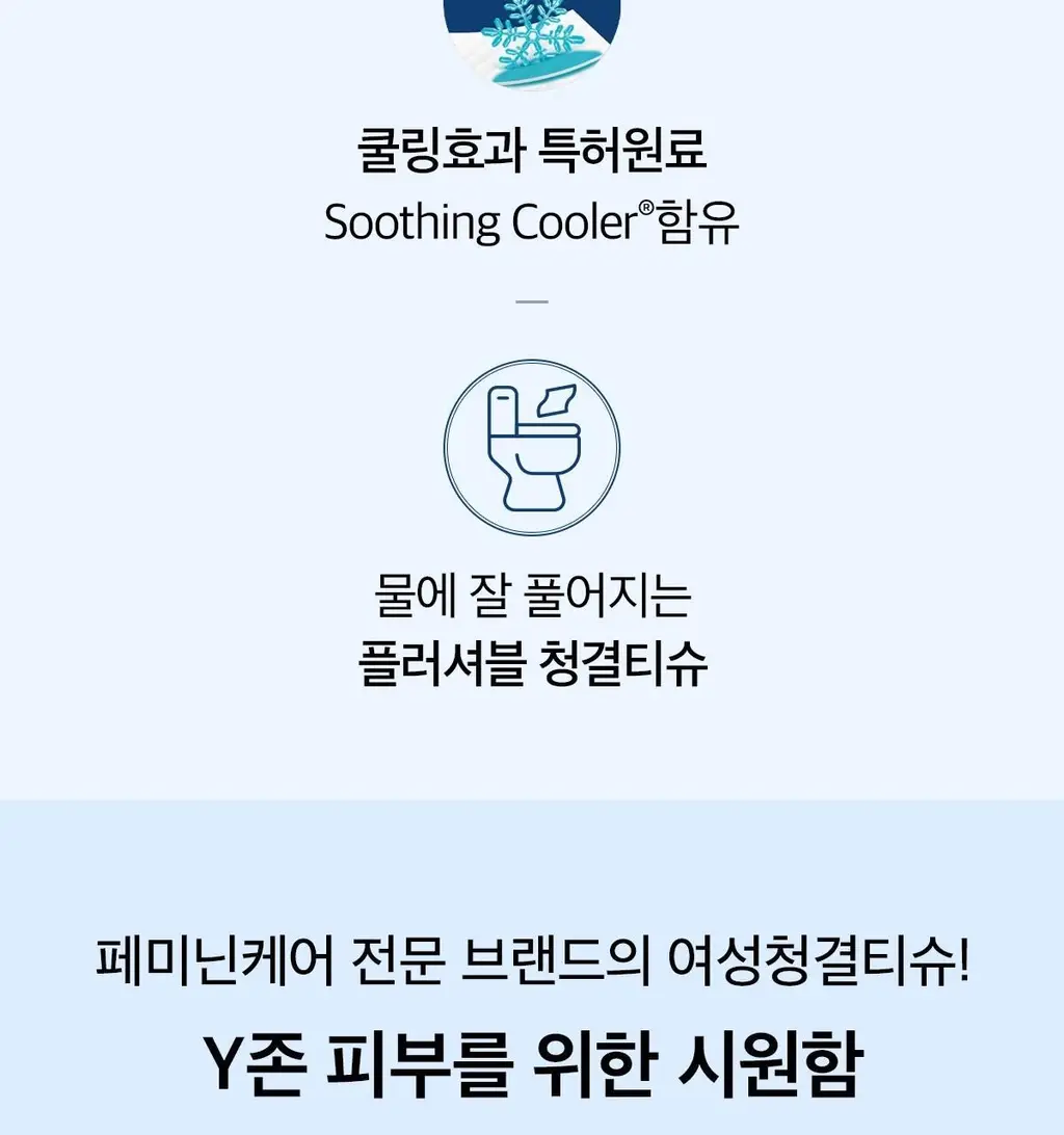 디어스킨 쿨링 락토페미닌티슈 10매 상세페이지 3