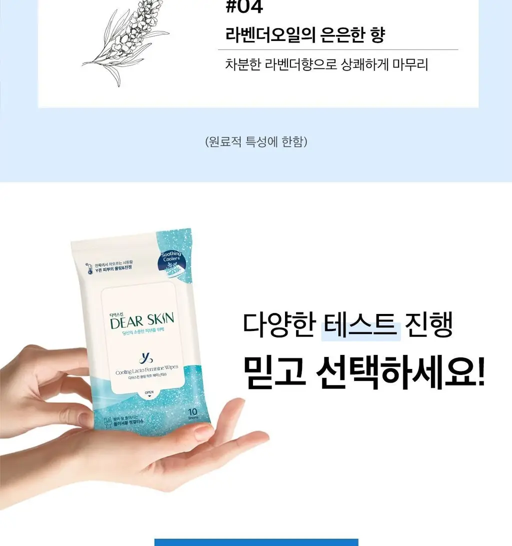 디어스킨 쿨링 락토페미닌티슈 10매 상세페이지 5
