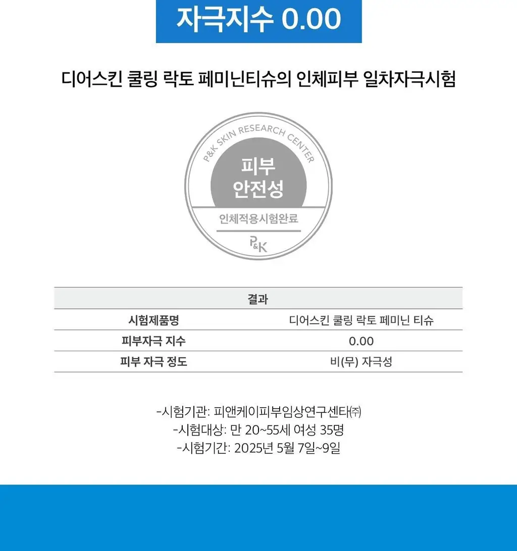 디어스킨 쿨링 락토페미닌티슈 10매 상세페이지 6