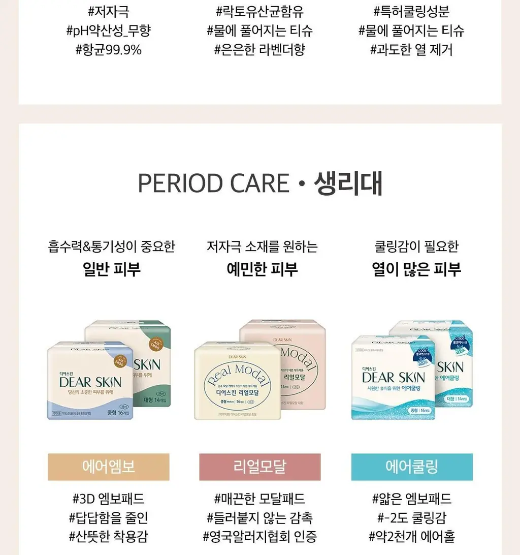 디어스킨 쿨링 락토페미닌티슈 10매 상세페이지 12