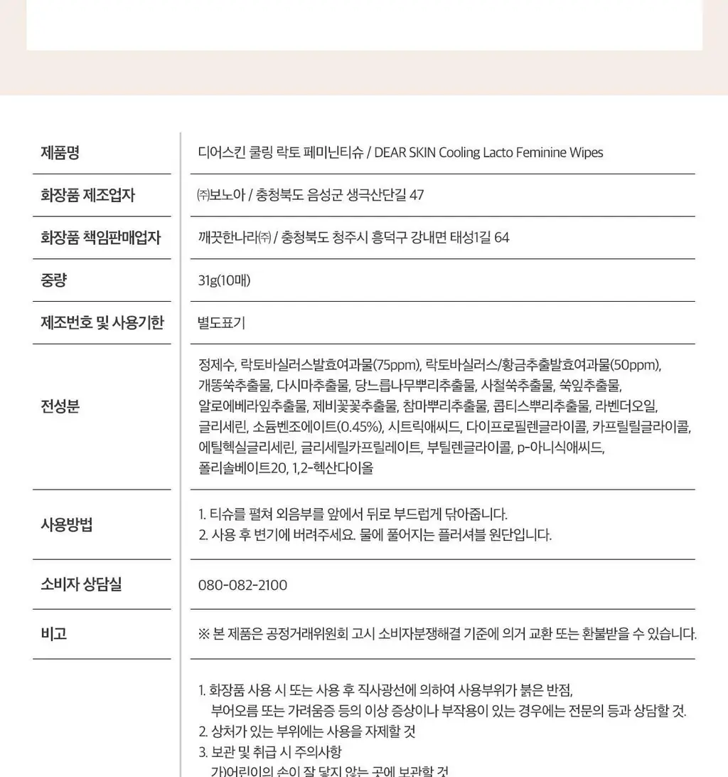 디어스킨 쿨링 락토페미닌티슈 10매 상세페이지 13