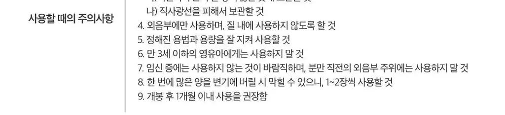디어스킨 쿨링 락토페미닌티슈 10매 상세페이지 14