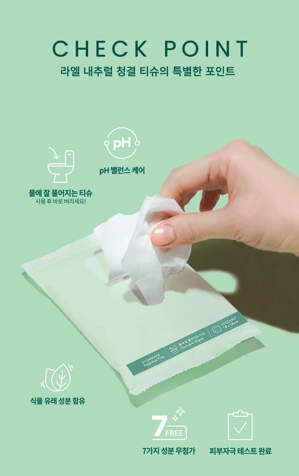 라엘 내추럴 청결 티슈 10매 상세페이지 3