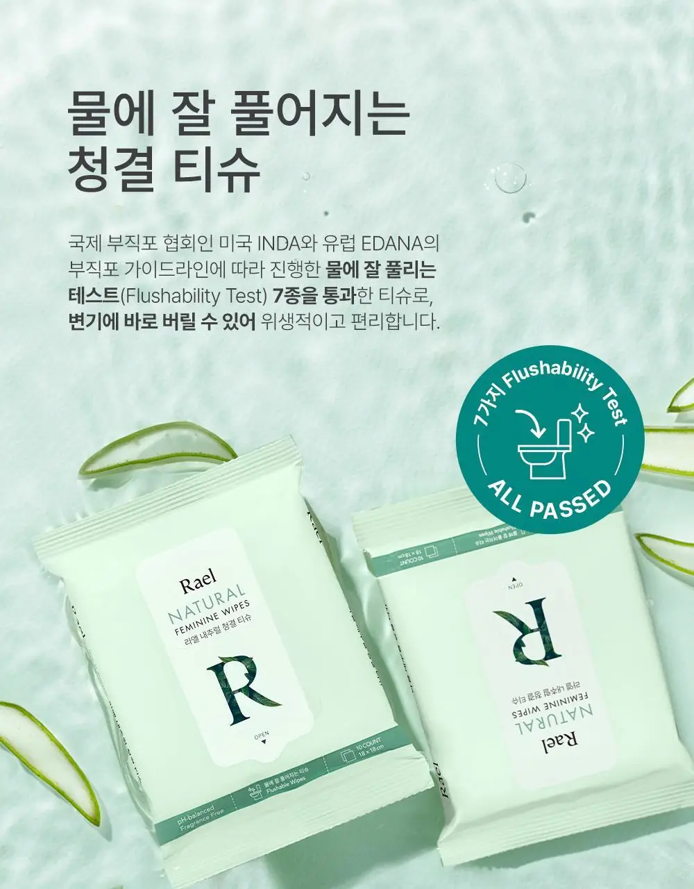 라엘 내추럴 청결 티슈 10매 상세페이지 4