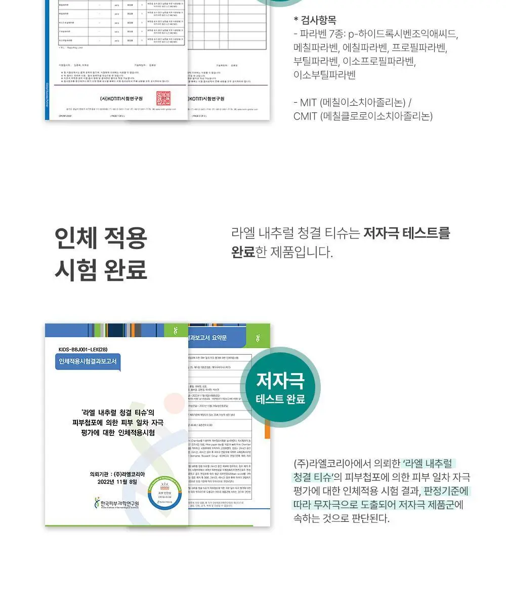 라엘 내추럴 청결 티슈 10매 상세페이지 8