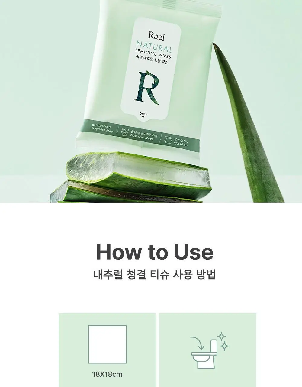 라엘 내추럴 청결 티슈 10매 상세페이지 9