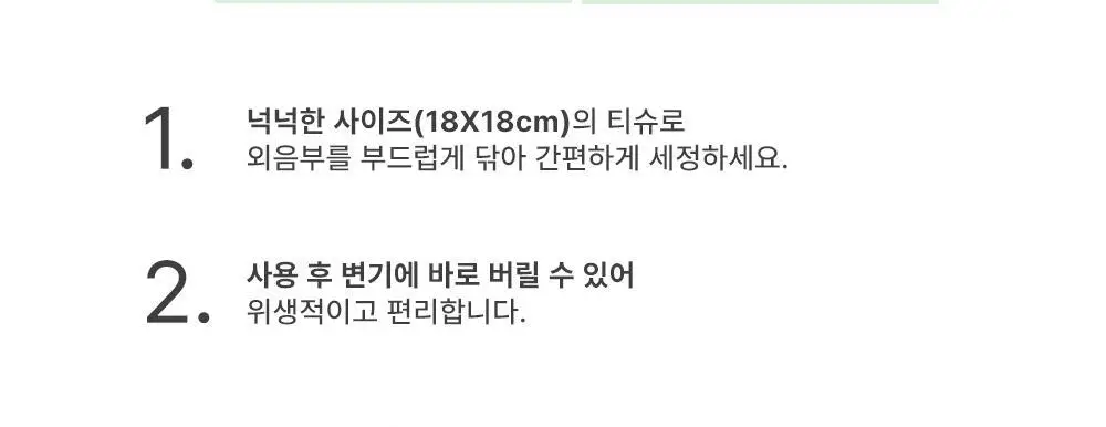 라엘 내추럴 청결 티슈 10매 상세페이지 10