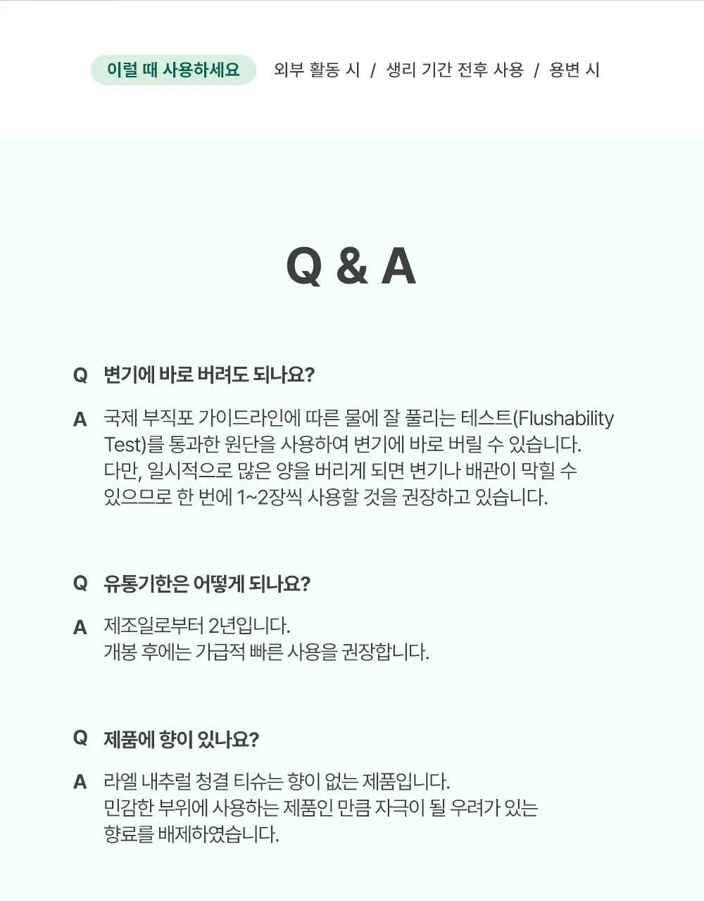 라엘 내추럴 청결 티슈 10매 상세페이지 12