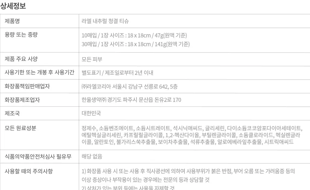 라엘 내추럴 청결 티슈 10매 상세페이지 14