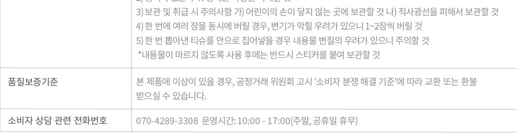 라엘 내추럴 청결 티슈 10매 상세페이지 15