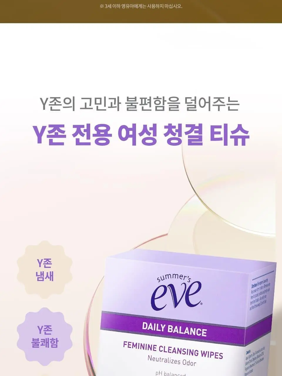 썸머스이브 데일리 밸런스 페미닌 클렌징 와입스 12P 상세페이지 4