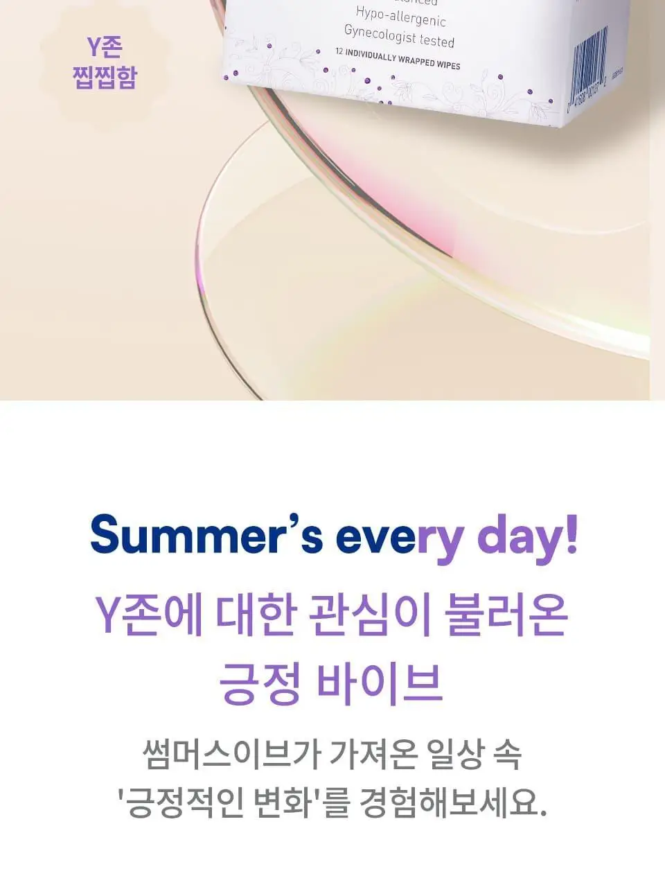 썸머스이브 데일리 밸런스 페미닌 클렌징 와입스 12P 상세페이지 5