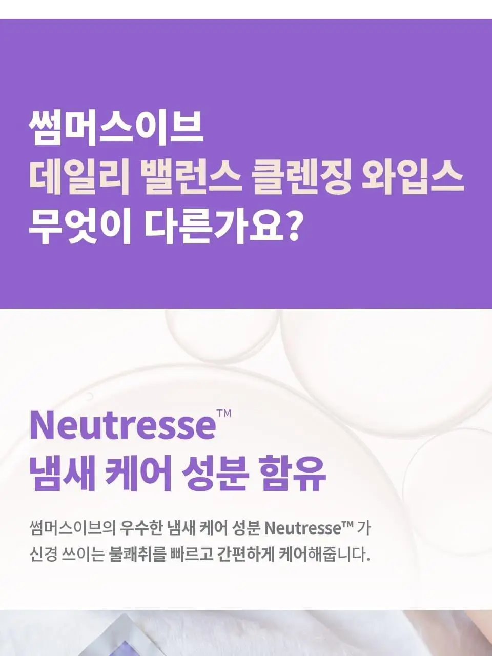 썸머스이브 데일리 밸런스 페미닌 클렌징 와입스 12P 상세페이지 6