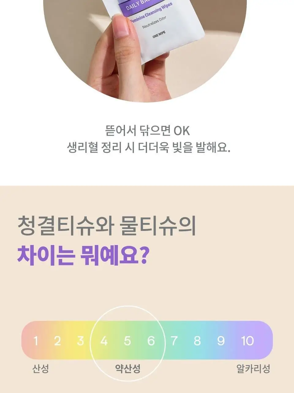 썸머스이브 데일리 밸런스 페미닌 클렌징 와입스 12P 상세페이지 8