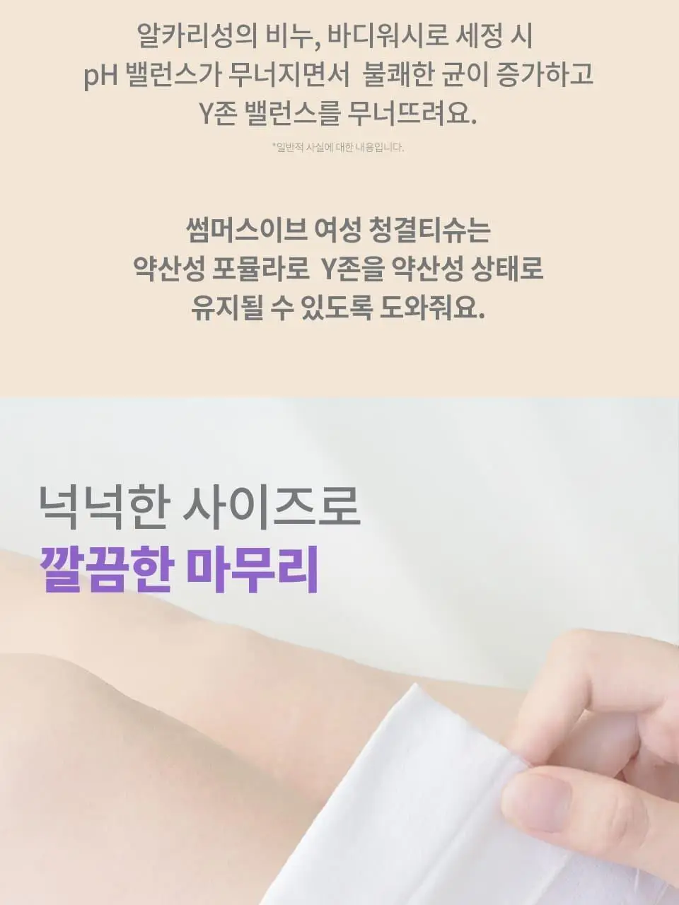 썸머스이브 데일리 밸런스 페미닌 클렌징 와입스 12P 상세페이지 9