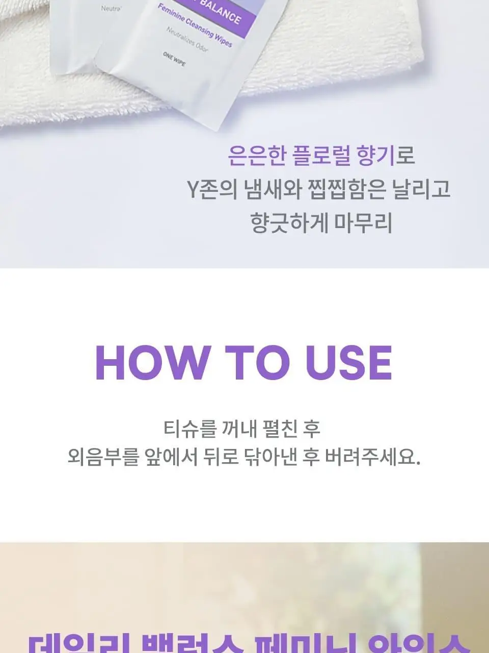 썸머스이브 데일리 밸런스 페미닌 클렌징 와입스 12P 상세페이지 11
