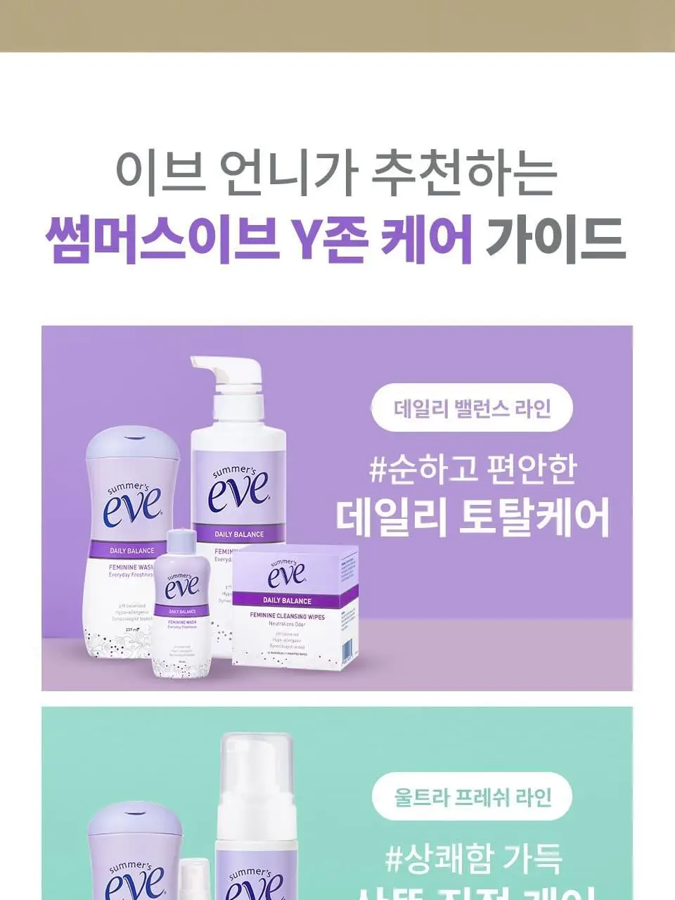 썸머스이브 데일리 밸런스 페미닌 클렌징 와입스 12P 상세페이지 13